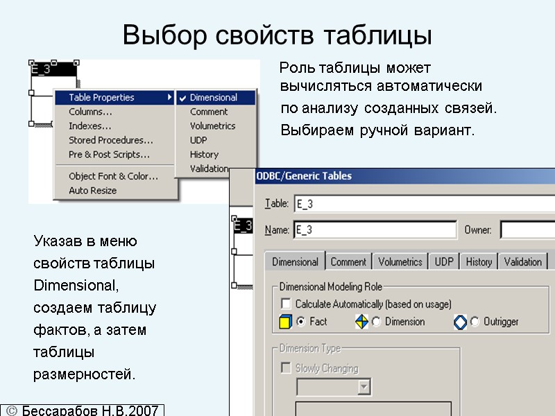 Выбор свойств таблицы           